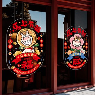 岚树2026年新年窗花静电贴过年马年春节装饰品橱窗玻璃贴福字门贴