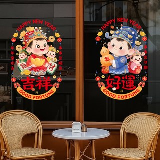 岚树2026年新年窗花静电贴过年马年春节装饰品橱窗玻璃贴福字门贴