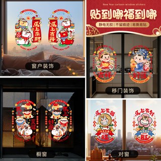 岚树2026年新年窗花静电贴过年马年春节装饰品橱窗玻璃贴福字门贴