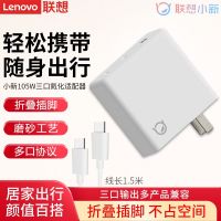 联想 小新105W三接口TYPE-C氮化镓电源适配器