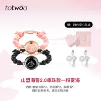 totwoo山盟海誓震动感应手链一对款智能互动异地恋手环
