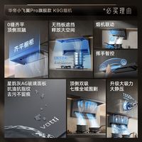 华帝K9G+308g顶侧双吸29风量变频蒸水自动清洗7字型家用烟灶联动