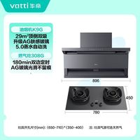 华帝K9G+507GH顶侧双吸29风量变频蒸水自动清洗7字型家用烟灶联动