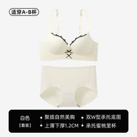 六只兔子无痕内衣女小胸聚拢显大软支撑侧收副乳防下垂无钢圈胸罩 白色套装 38/85AB