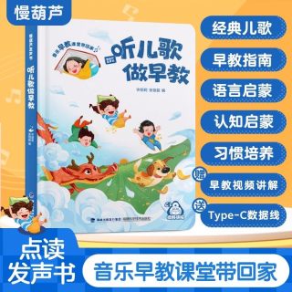 慢葫芦《听儿歌做早教》