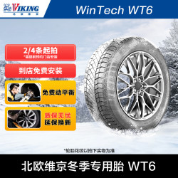 维京 WT6/WT6 SUV 冬季胎 适配车型