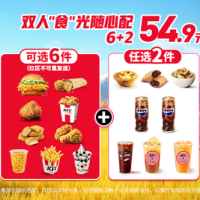 肯德基 工作日专属 双人