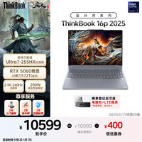 ThinkPad 联想设计师系列ThinkBook 16p 2025AI元启笔记本电脑酷睿Ultra7-255HX RTX5060 2.5K 240Hz 32G 1T