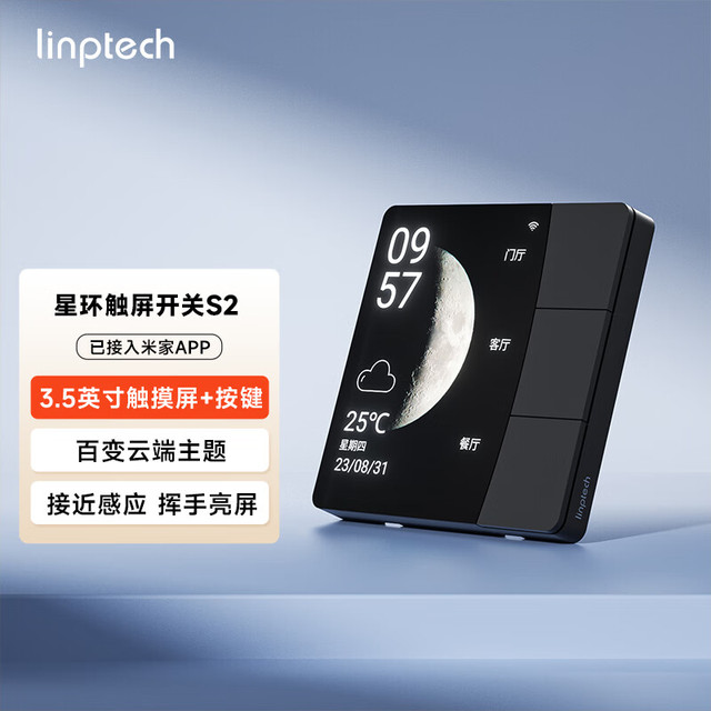 领普 星环触屏智能开关S2 接入米家APP 庭面板触屏遥控 午夜黑