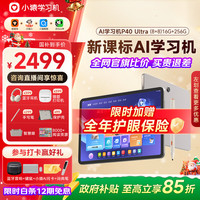 小猿 AI学习机P40UltraAI全场景学情诊断全能家教小猿学练机 平板电脑护眼屏12.3'8+2 P40Ultra （8+256G
