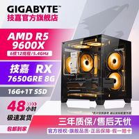 百亿补贴：技嘉 RTX5060+5600/5700X/9600X高配电竞游戏海景台式组装电脑