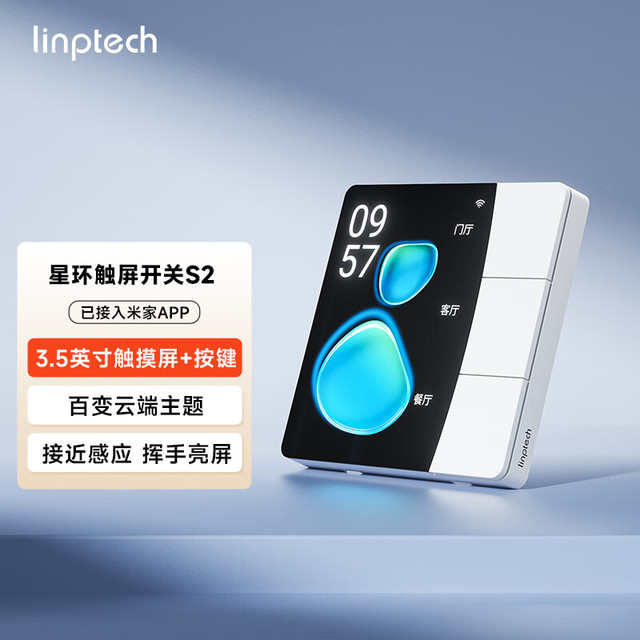领普 科技（linptech）小米IOT联动星环触屏智能开关S2 庭面板触屏遥控 星光白