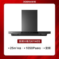 老板小飓风61N0S+52B5N抽油烟机25m³大吸力燃气灶烟灶套装