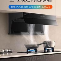 老板抽油机52K2S小风幕油烟机顶侧三吸26.5立方大吸力变频烟机