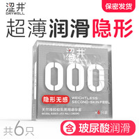 涩井 000隐形超薄安全套 6只