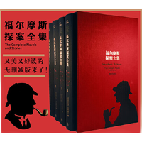 《福尔摩斯探案全集》（精装、套装共4册）
