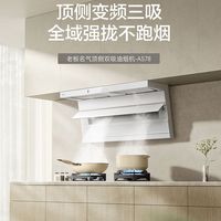 名气小黑翼pro顶侧油烟机27.5m³家用大吸力A578