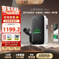 公牛 新能源汽车交流充电桩适配于小米su7汽车特斯拉比亚迪问界小鹏理想蔚来 7KW尘星款 含5米基础安装