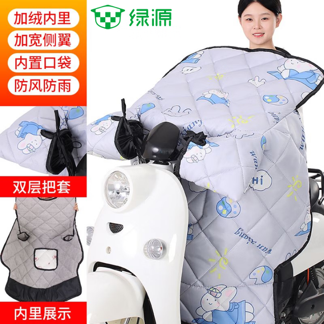 绿源 电动车挡风被冬季防水防风加厚电瓶车挡风罩保暖加绒 加绒加厚趴趴小兔