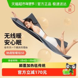 纳遇 智能电热毯