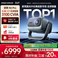 坚果投影 N5 Pro 4K超高清三色激光云台投影仪