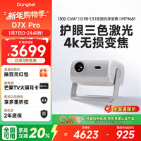 当贝 D7X Pro 4K 投影仪 基础款