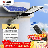 公牛 太阳能路灯户外庭院灯防水防撞钢化玻璃光控+遥控120W-6500K白光