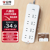 公牛 GN-B3440 新国标插排 8位总控 1.8m