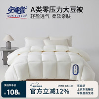 安睡宝 A类10%大豆纤维被子冬季棉被被芯200*230cm约6斤