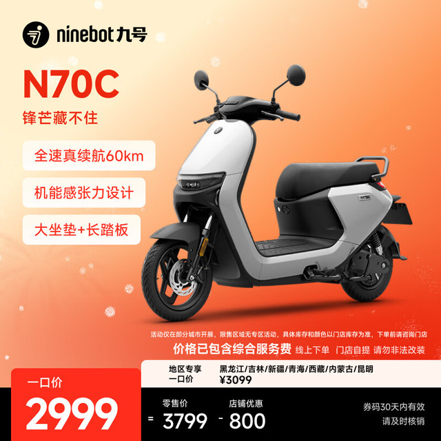 九号 N70C 电动摩托车 JH800DQT-2 60V20Ah铅酸电池 珍珠白