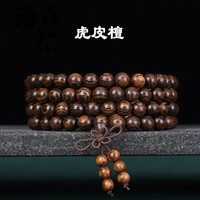 语森忆佛珠念珠108颗手链小叶紫檀绿檀手串木质项链手持 虎皮檀 8mm