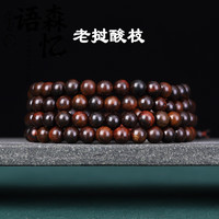 语森忆佛珠念珠108颗手链小叶紫檀绿檀手串木质项链手持 老挝酸枝 6mm