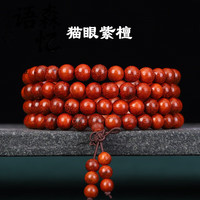 语森忆佛珠念珠108颗手链小叶紫檀绿檀手串木质项链手持 猫眼紫檀 10mm