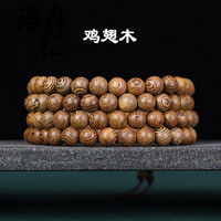 语森忆佛珠念珠108颗手链小叶紫檀绿檀手串木质项链手持 鸡翅木 6mm