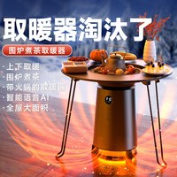万利达取暖器多功能围炉煮茶2025冬季烤火炉电暖炉暖风机