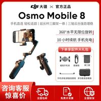 百亿补贴：大疆 手机稳定器OM8智能跟踪防抖vlog手持云台