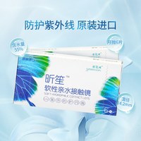 淘金币可用：依视明 库博光学 透明隐形眼镜 月抛 6片 UV防护版