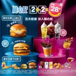 麦当劳 高达吉士双牛堡 随心配2+2