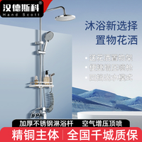 汉德斯科淋浴花洒套装组合全铜主体带喷枪可旋转升降杆多功能多出水家用卫生间淋雨手持喷头淋浴器冷热龙头主体空气增压顶喷手喷