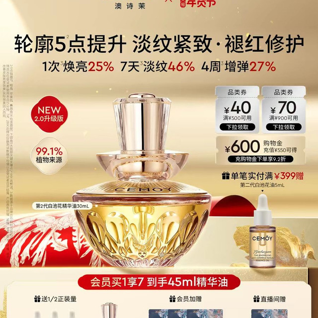 澳诗茉 CEMOY 21天极光晚安精华液