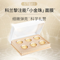 科兰黎 护肤品礼盒+VC精华+小金珠+面霜