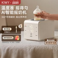 国家补贴、淘金币可用、88VIP：KIWY 母婴自动摇奶器恒温智能摇奶机 【智能摇奶+AI控温摇奶器】