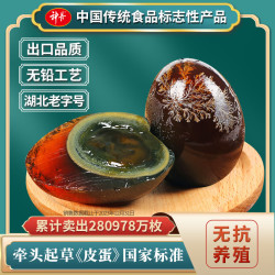 神丹 无铅工艺 皮蛋  普通盒装