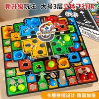 3D空间立体飞行棋儿童大号多功能冒险棋玩具益智亲子互动对战桌游