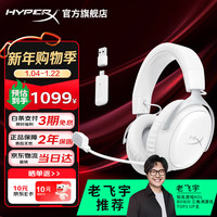 HYPERX HYPER）飓风3S无线加强版冰霜白 200h续航 头戴式游戏耳机