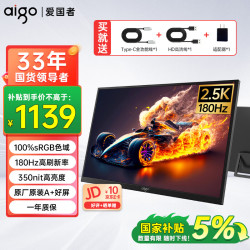 爱国者 23.8英寸显示器2.5K180HZ高刷100%sRGB