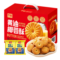 千丝黄油椰蓉酥礼盒早餐休闲零食品饼干过节年货礼盒 黄油椰蓉酥礼盒600g