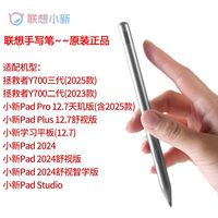 联想原装触控笔4096压感手写笔适配小新Pad2024/Y700二代12.7天玑