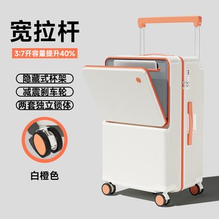  凡思美 大容量 行李箱  20寸登机箱【适合1-5天短途旅行 出差/周末游/儿童/小】 白橙色 升级款宽拉杆