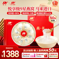 敖东 干燕窝密盏50g礼盒 马来进口